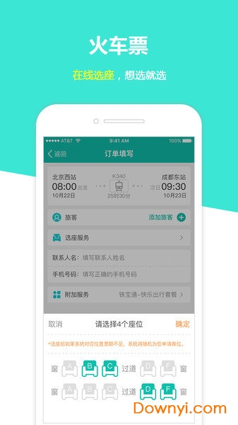 快订火车票手机版 v3.3.5 安卓版1