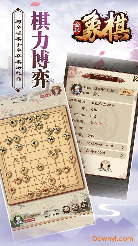 全民象棋手机版 v3.9.5 安卓最新版0