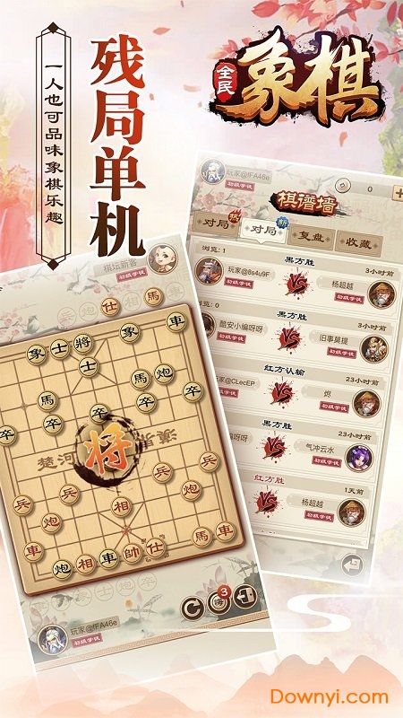 全民象棋手机版 v3.9.5 安卓最新版1