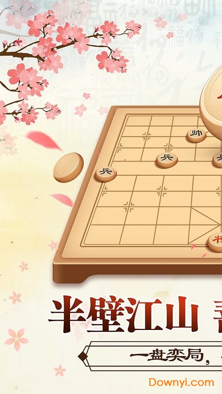 全民象棋手机版 v3.9.5 安卓最新版2