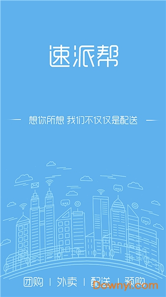 速派帮外卖软件