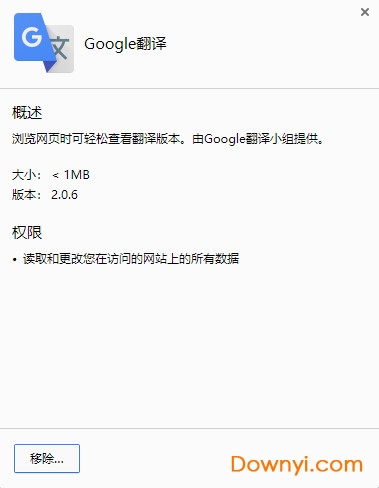 chrome谷歌翻译插件 v2.0.9 最新版 0