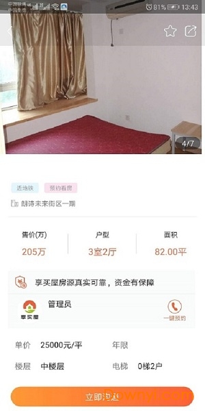 享买屋软件 v1.1.1 安卓版1