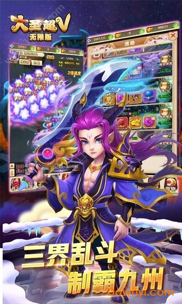 大圣超v无限版 v4.0 安卓版1