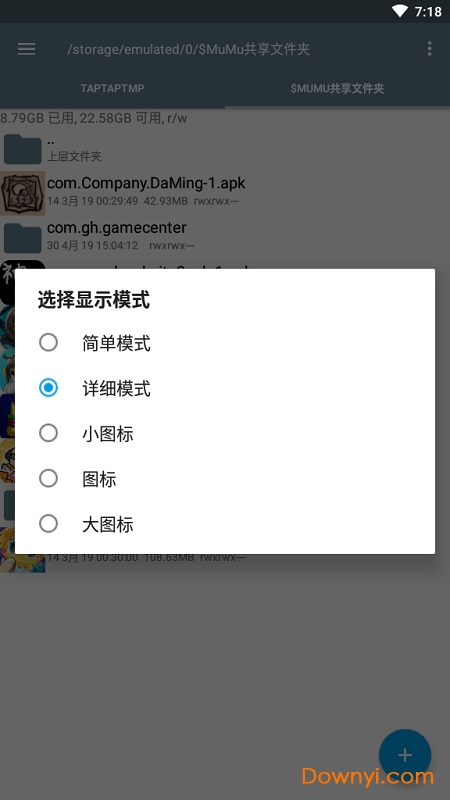 re管理器最新版 v5.0.0 安卓汉化版1