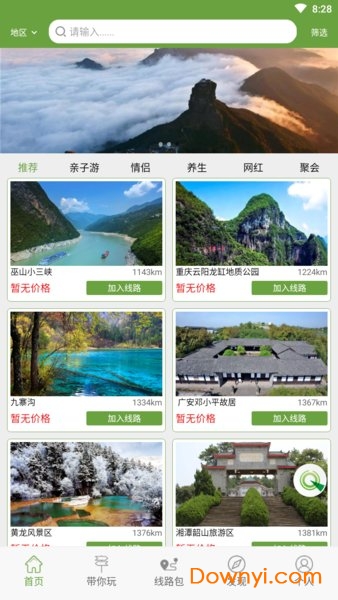 树懒出行手机版 v2.3.0 安卓最新版0