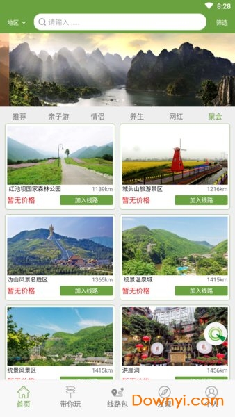树懒出行手机版 v2.3.0 安卓最新版1