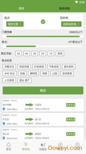 树懒出行手机版 v2.3.0 安卓最新版2