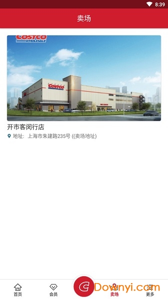 开市客超市 v2.0.11 安卓版 1