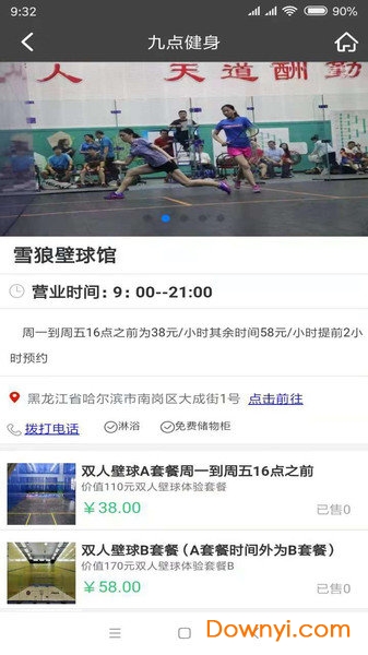 九点健身软件 v4.8.7 安卓版0