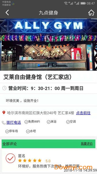 九点健身软件 v4.8.7 安卓版1