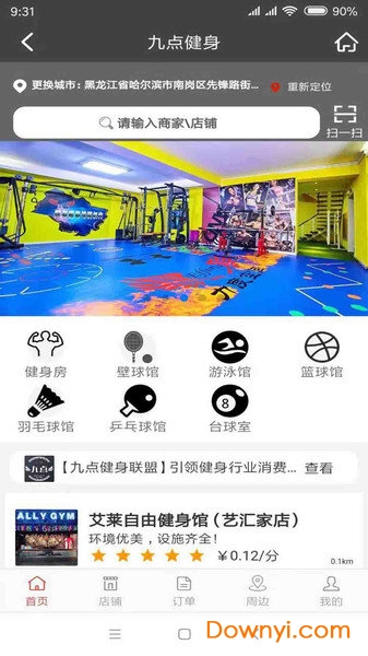 九点健身软件 v4.8.7 安卓版2