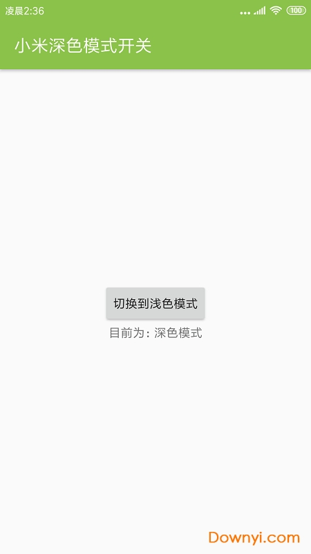 miui深色模式开关最新版(小米夜间模式) v1.1 安卓最新版1