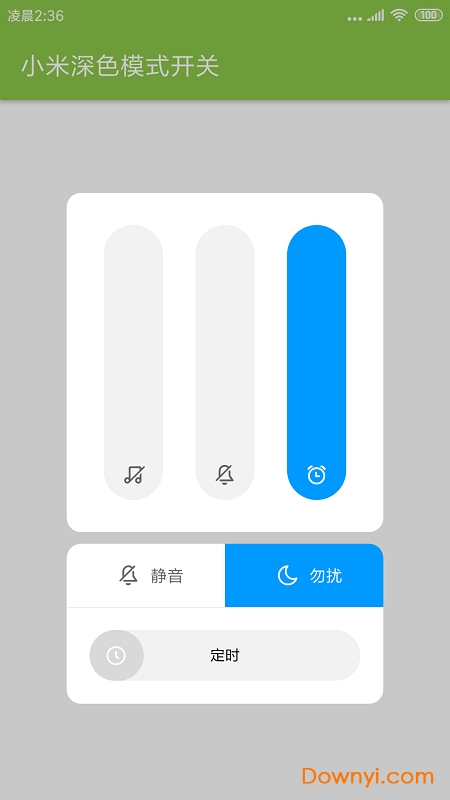 miui深色模式开关最新版(小米夜间模式) v1.1 安卓最新版2