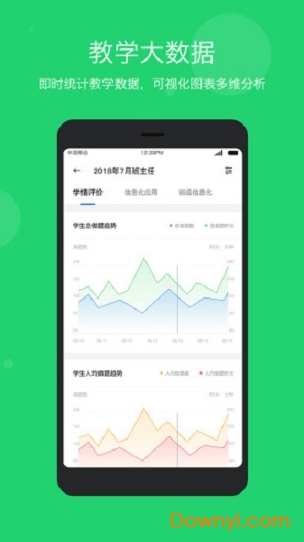 学乐云教学app