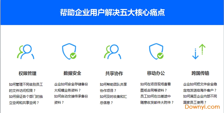 联想企业网盘filez v6.0.9.21 pc版0