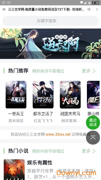 三三文学手机版 v1.1 安卓版0