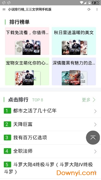 三三文学手机版 v1.1 安卓版1