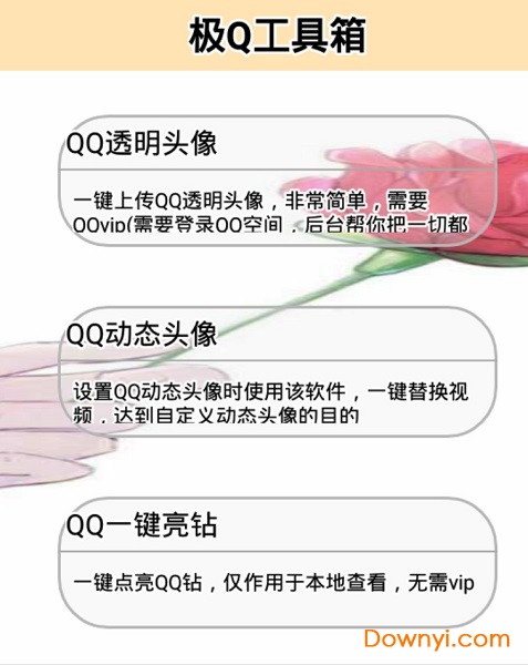 极q工具箱手机版