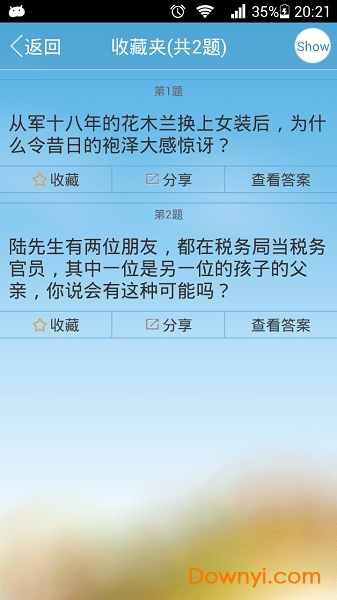 脑筋急转弯new客户端 脑筋急转弯app