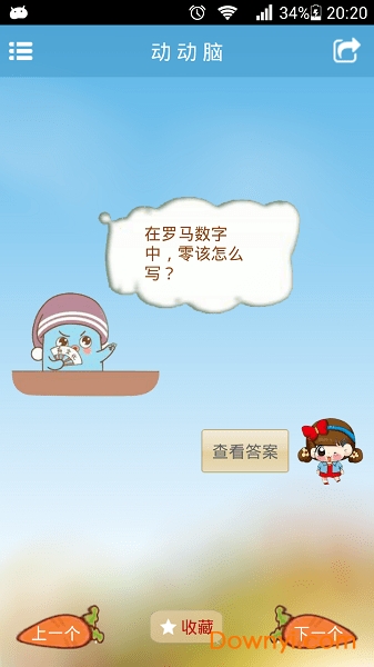 脑筋急转弯new客户端 v4.0 安卓版2
