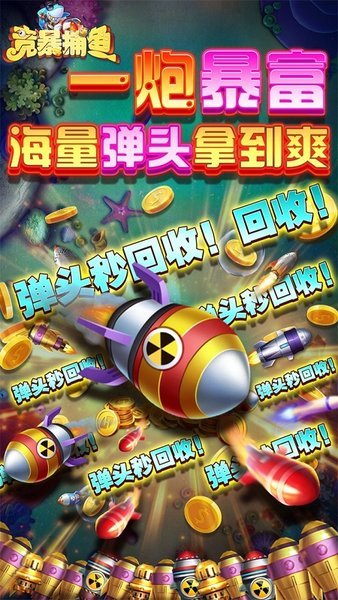 竞暴捕鱼无限金币版 v9.87 安卓最新版0
