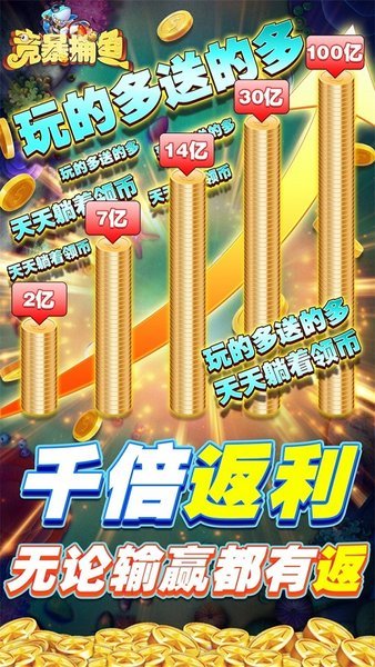 竞暴捕鱼无限金币版 v9.87 安卓最新版1