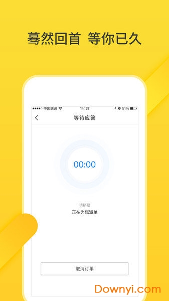 猪猪出行手机版 v1.0.0 安卓版1