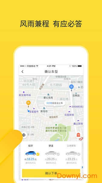 猪猪出行app下载 猪猪出行手机版