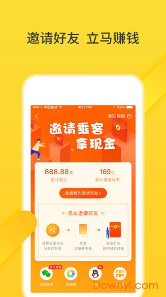 猪猪出行手机版 v1.0.0 安卓版2