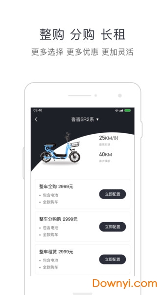 蜜步出行软件 v1.0.0 安卓版0
