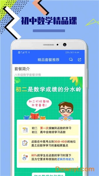 八年级初中数学app