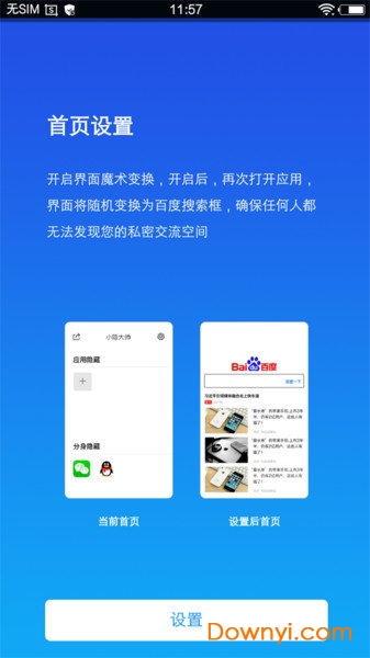 小隐大师修改版最新版 v2.3.7 安卓版1