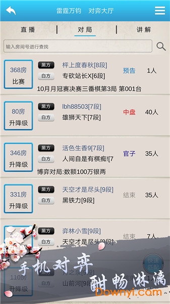 棋魂之围棋最新版 v2.0 安卓版0