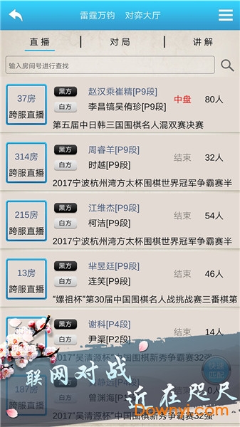 棋魂之围棋最新版 v2.0 安卓版2