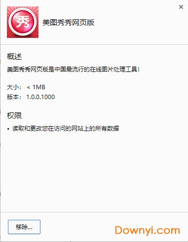 美图秀秀网页版 v1.0.0.1000 免费版0