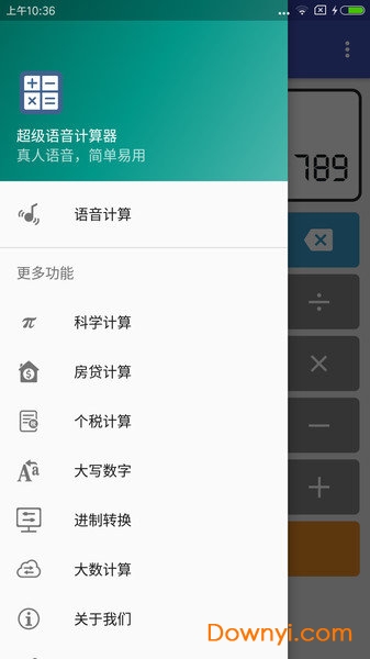 超级语音计算器官方极速版 v4.9 安卓免费版1