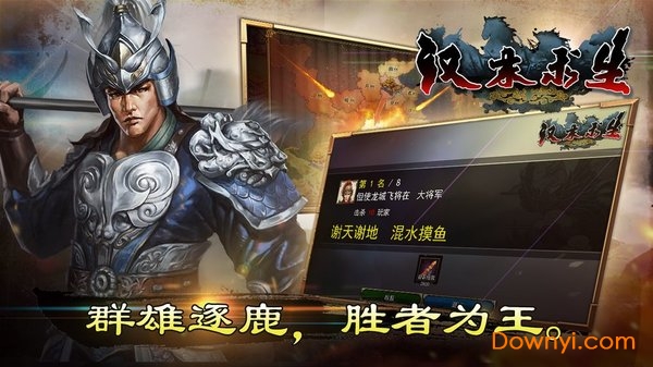 汉末求生游戏 v0.995 安卓版0