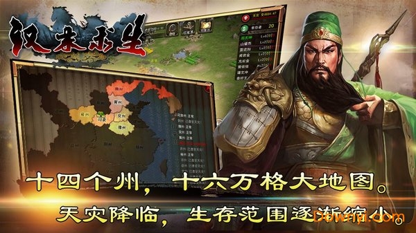 汉末求生游戏 v0.995 安卓版1