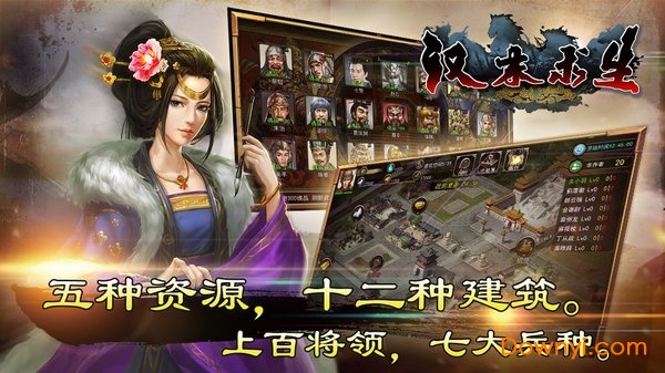 汉末求生游戏 汉末求生手游