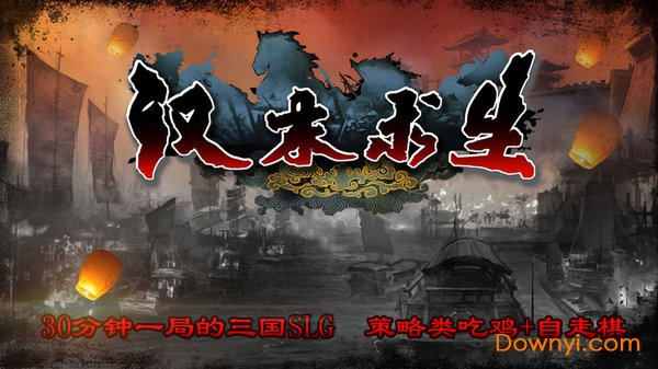 汉末求生游戏 v0.995 安卓版2