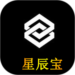 星辰宝软件