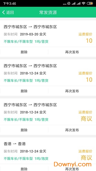 绿通车软件 v1.2.0 安卓版2