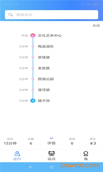 长沙地铁宝手机版 v1.0.0 安卓最新版1