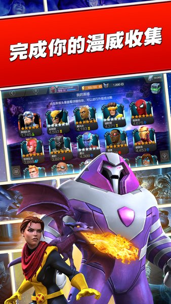 marvel超级争霸战官方版 v35.0.0 安卓最新版0