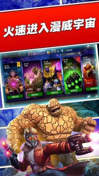marvel超级争霸战官方版 v35.0.0 安卓最新版1