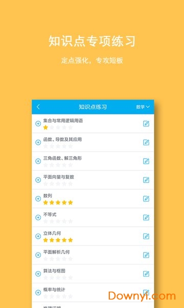 智能提分手机软件 v4.0.3 安卓版1