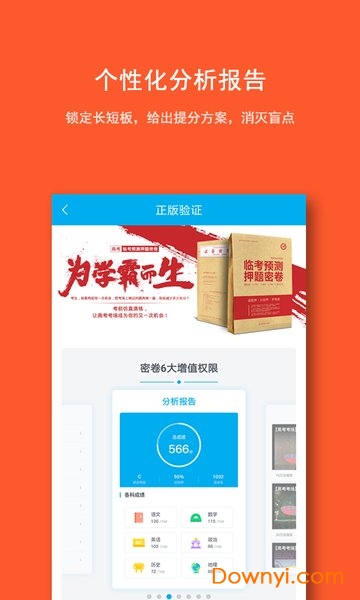 智能提分软件 智能提分app