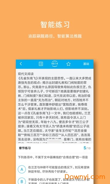 智能提分手机软件 v4.0.3 安卓版2