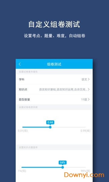 智能提分手机软件 v4.0.3 安卓版3